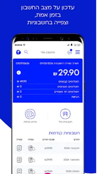 פלאפון שלי Screenshot