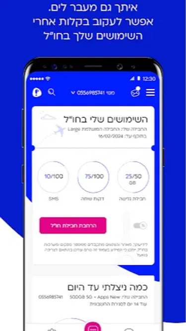 פלאפון שלי Screenshot