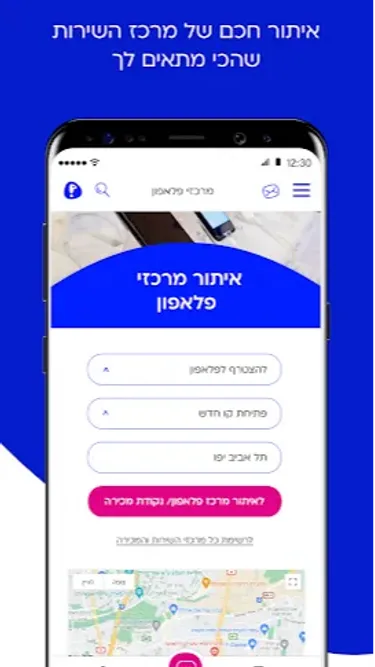 פלאפון שלי Screenshot