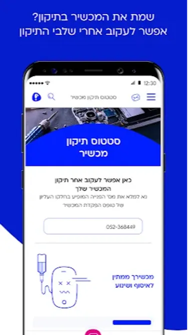 פלאפון שלי Screenshot